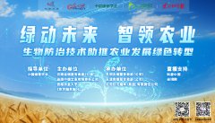 科普中国直播预告 | 生物防治技术助推农